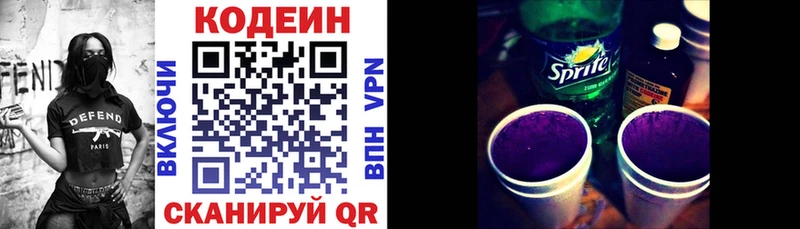 Кодеин Purple Drank  kraken рабочий сайт  Кочубеевское  наркота 